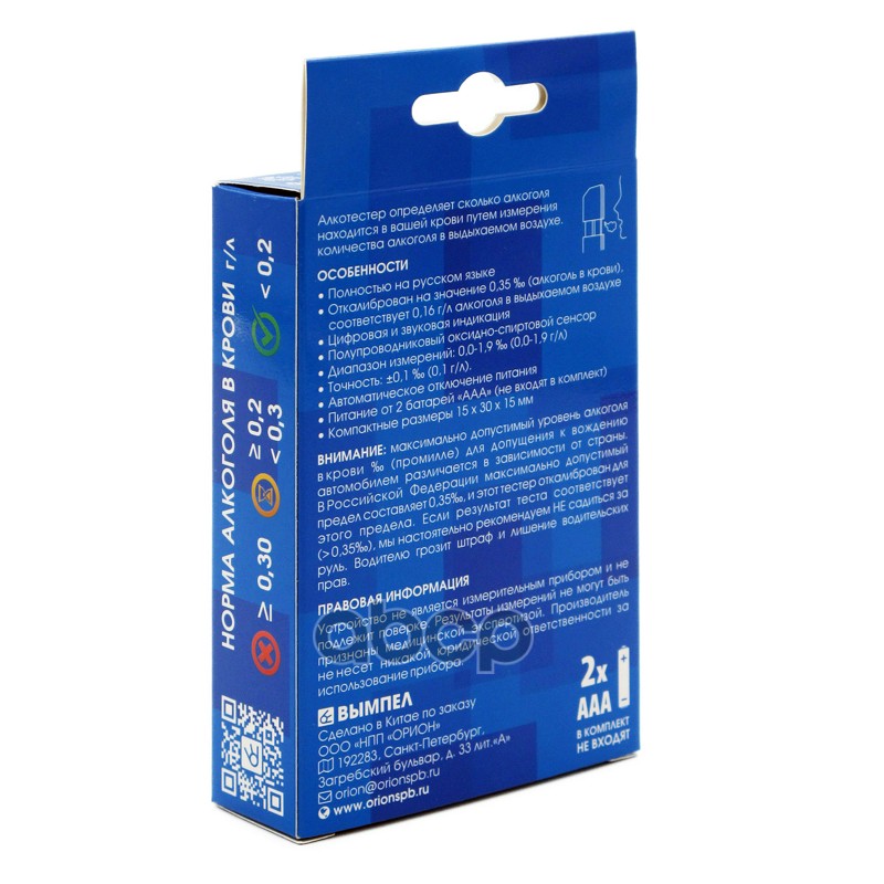 Алкотестер АТ-02 (рус. яз, выдвижной датчик)
