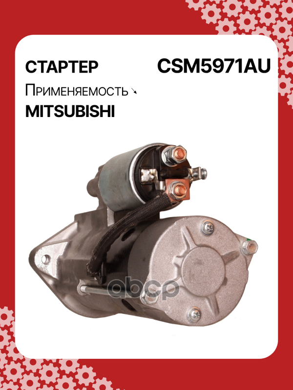 Стартер восстановленный