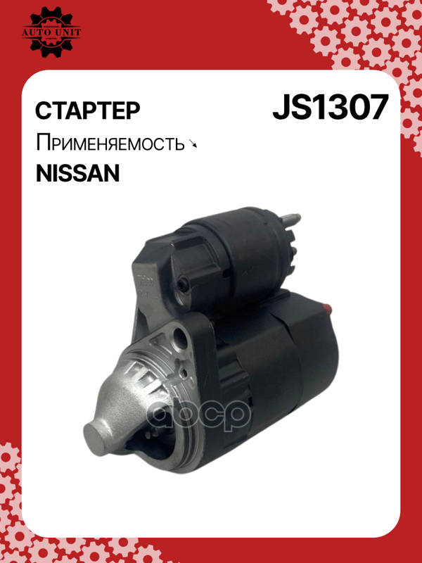 Стартер восстановленный