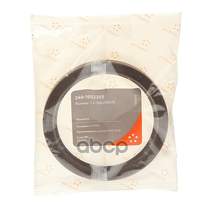 Сальник коленвала ЗИЛ-5301,МТЗ задний 100х125х12 Viton CAVETTO