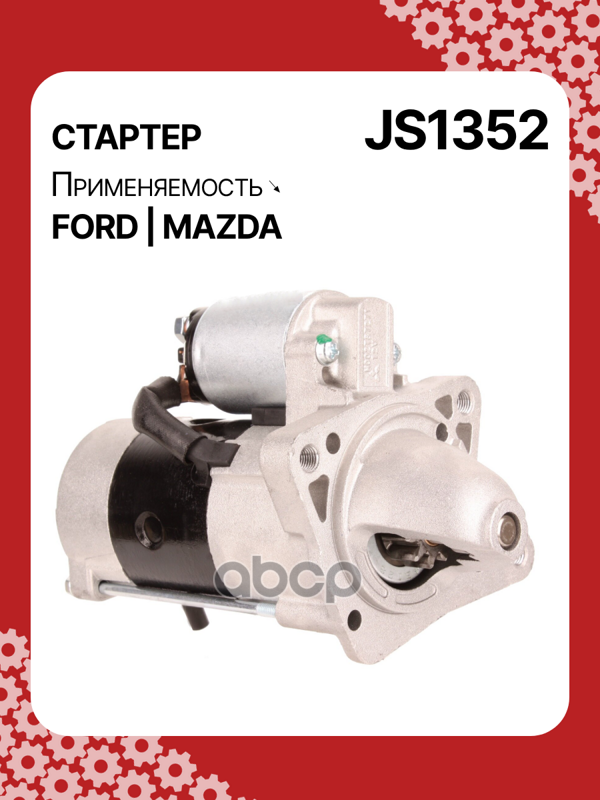 Стартер восстановленный