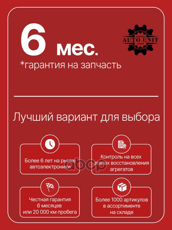 Стартер восстановленный