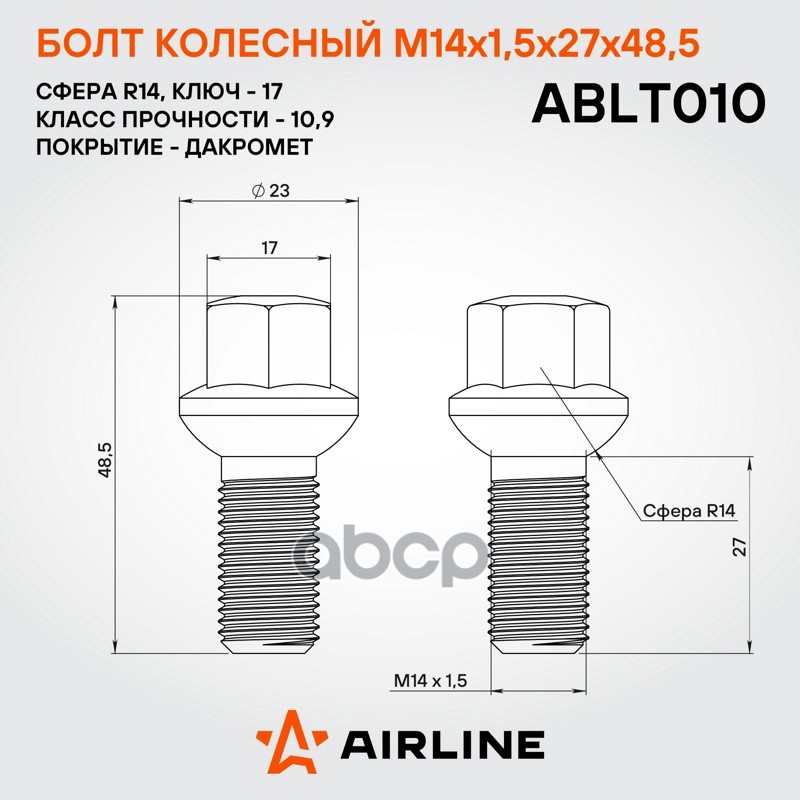Болт колесный M14 x 1,5 x 27 x 48,5, сфера R14, кл.17, дакромет Mercedes/Infiniti Airline ABLT010 N50105DA1B;A0009909807;A0009904907;0009904907;A0009901707;0009901707;A0009908307;0009908307;A2114010370;0009909807;2114010370;0009909807;