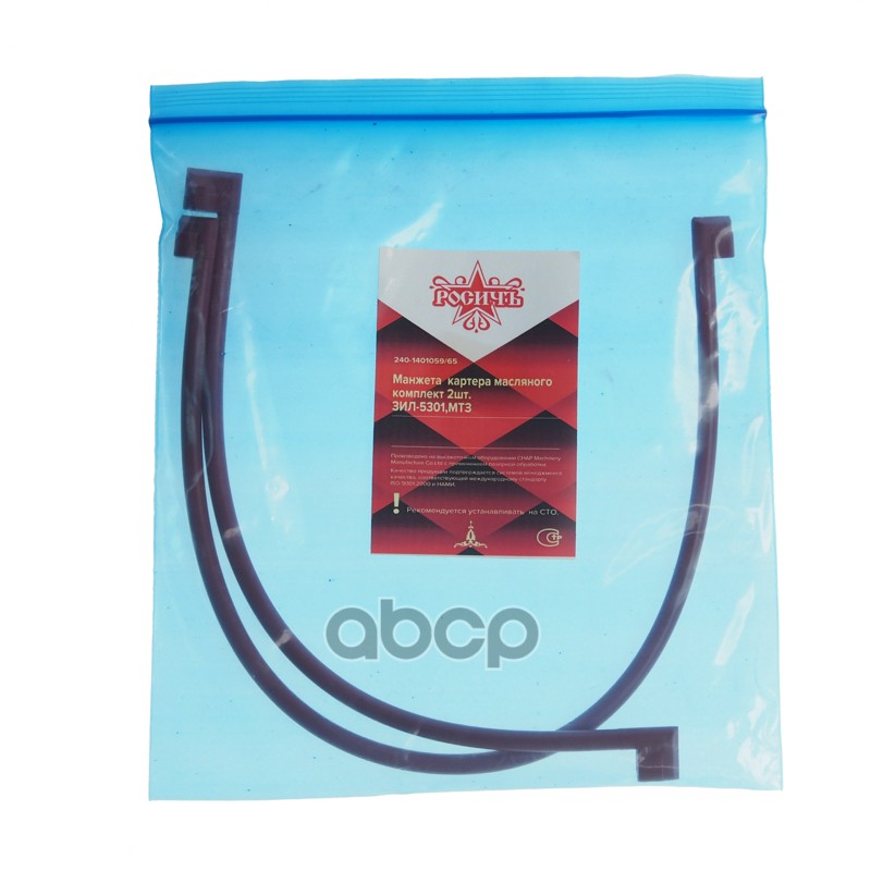 Сальник ЗИЛ-5301,МТЗ картера масляного комплект 2шт.РОСИЧЪ