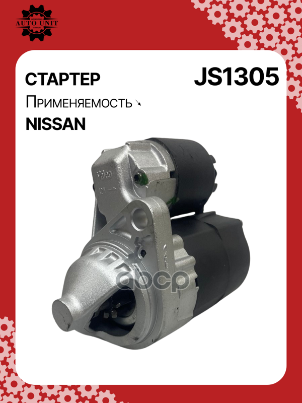 Стартер восстановленный