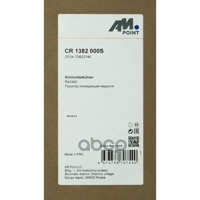 Радиатор охлаждения {ST01}