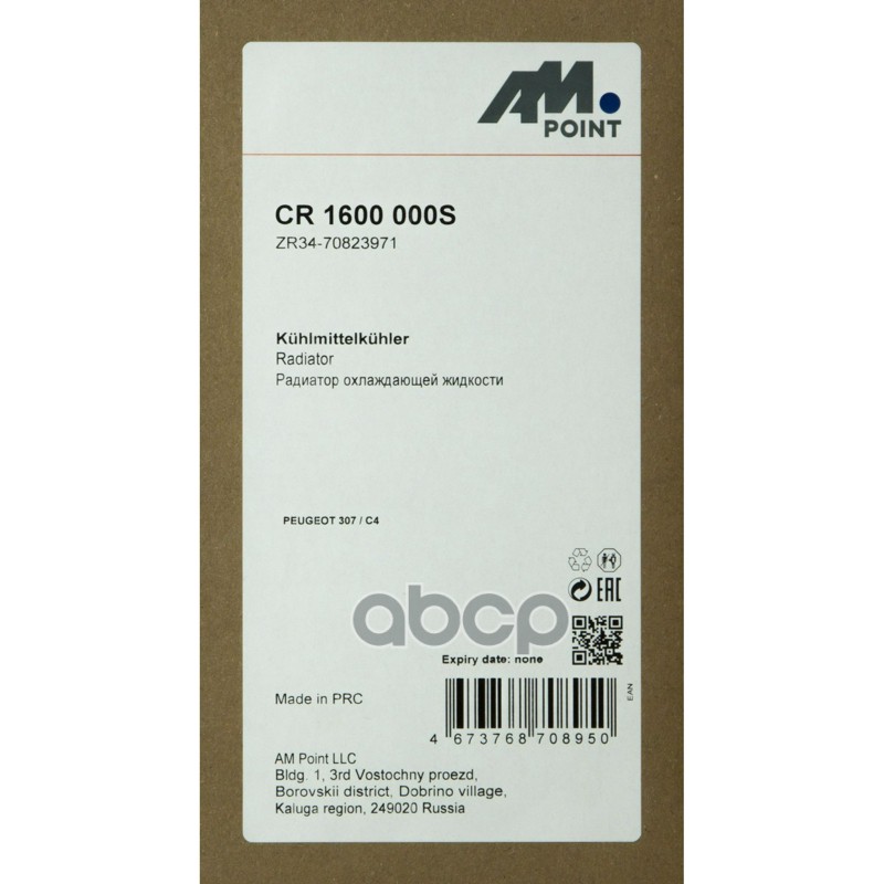 Радиатор охлаждения {ST01}