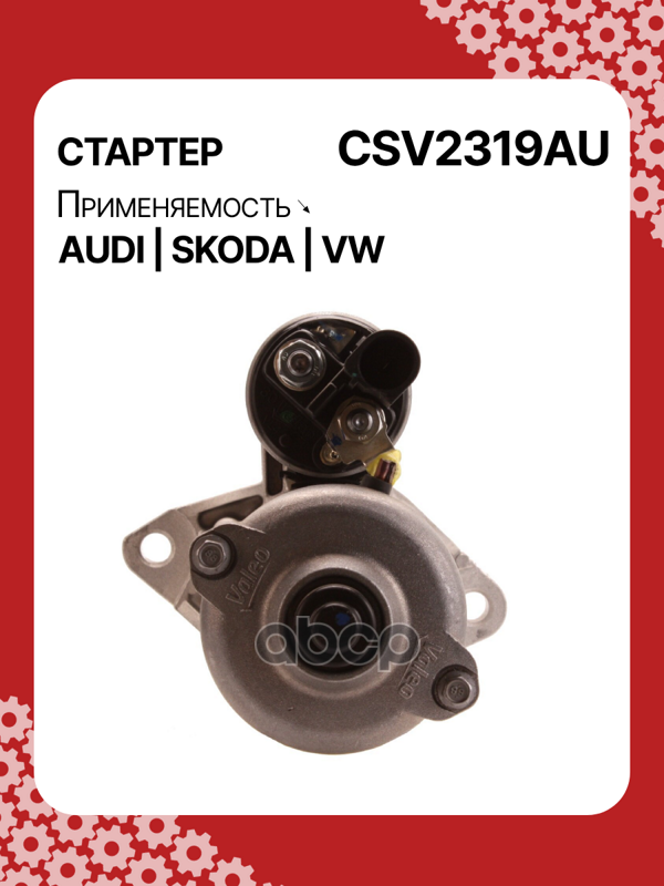 Стартер восстановленный