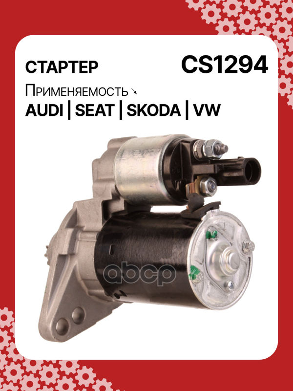 Стартер восстановленный