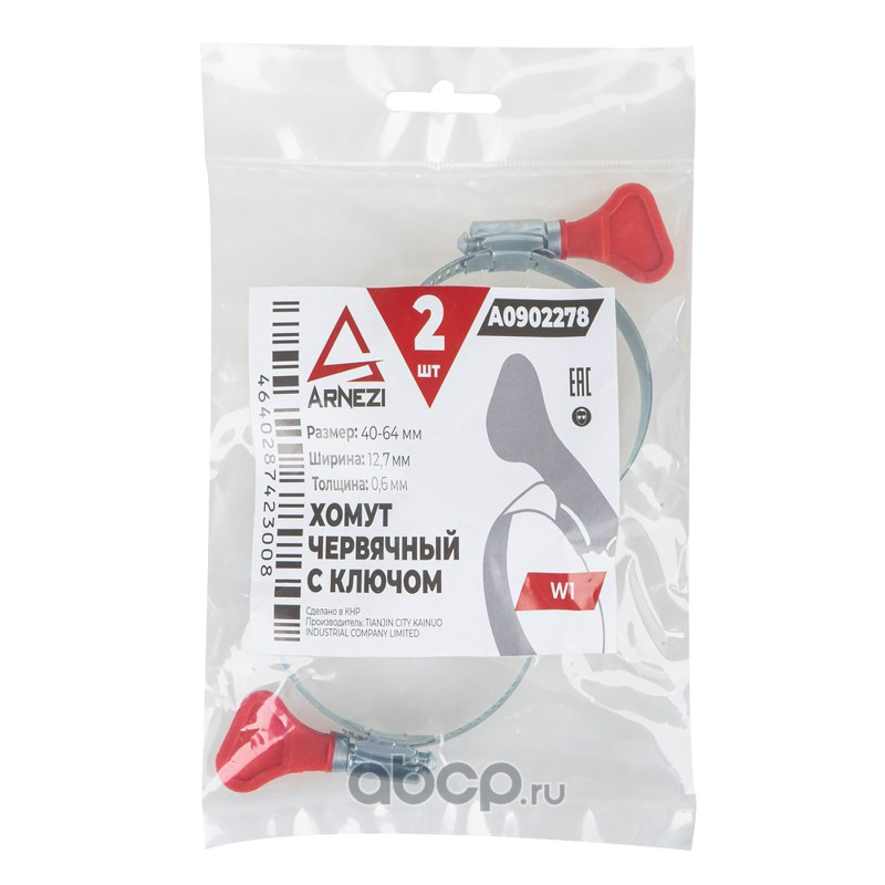 ARNEZI A0902278 Хомут червячный с ключом d=40х60 / 9 W1