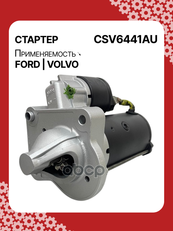 Стартер восстановленный