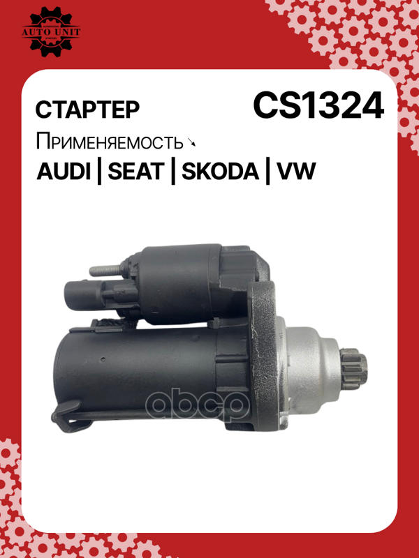 Стартер восстановленный