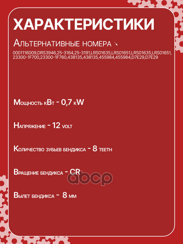 Стартер восстановленный