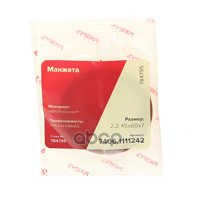 Сальник КАМАЗ-ЕВРО корпуса привода ТНВД 2.2-45х60х7 РОСИЧЪ