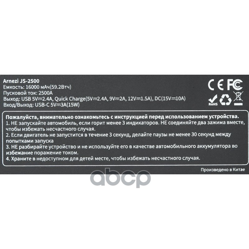 Портативное пусковое (зарядное) устройство JS-2500, 16000 мАч