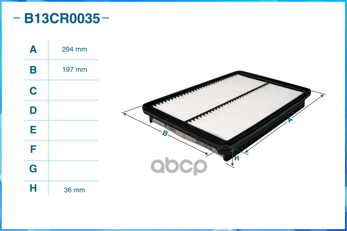 Фильтр воздушный B13CR0035