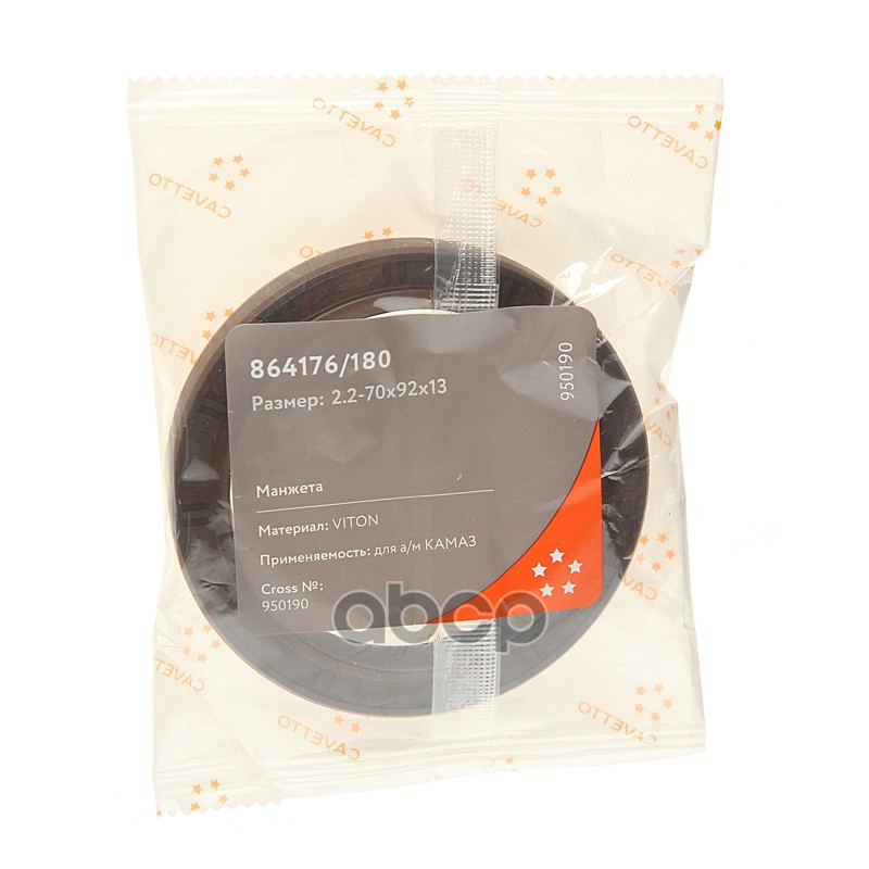 Сальник КАМАЗ хвостовика реверсивный 70х92х13 Viton CAVETTO