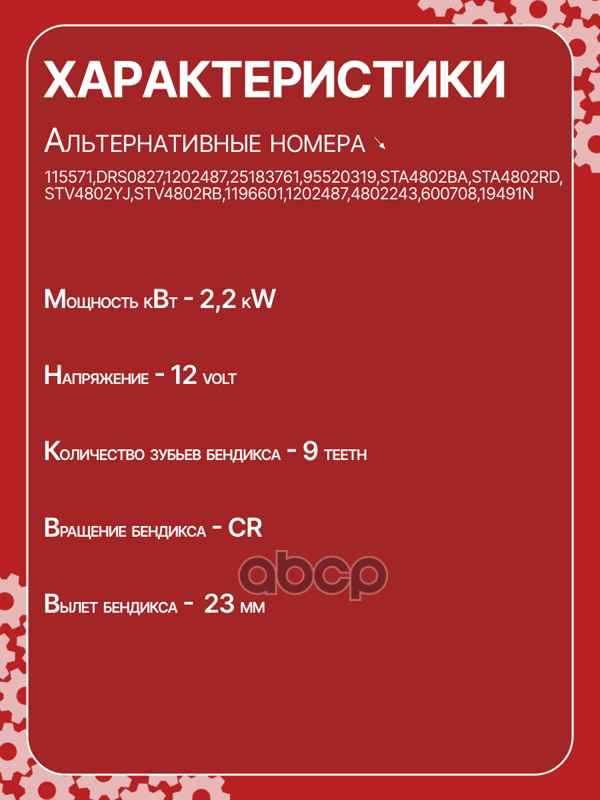 Стартер восстановленный