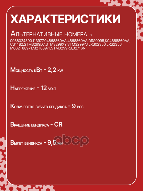 Стартер восстановленный