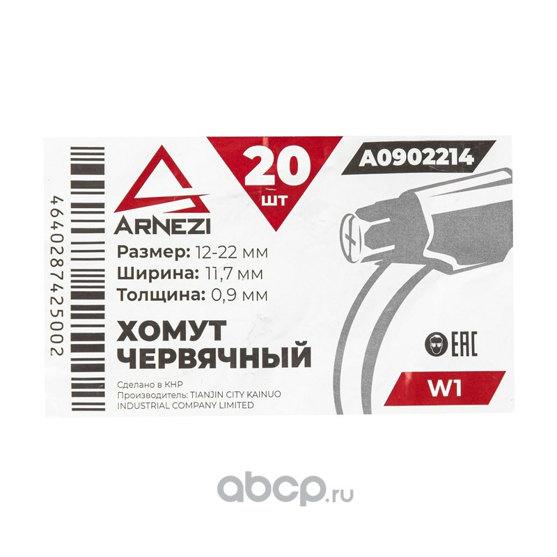 ARNEZI A0902214 Хомут червячный 12х22/12 W1 BS 5315:1991