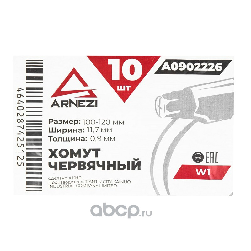ARNEZI A0902226 Хомут червячный 100х120/12 W1 BS 5315:1991