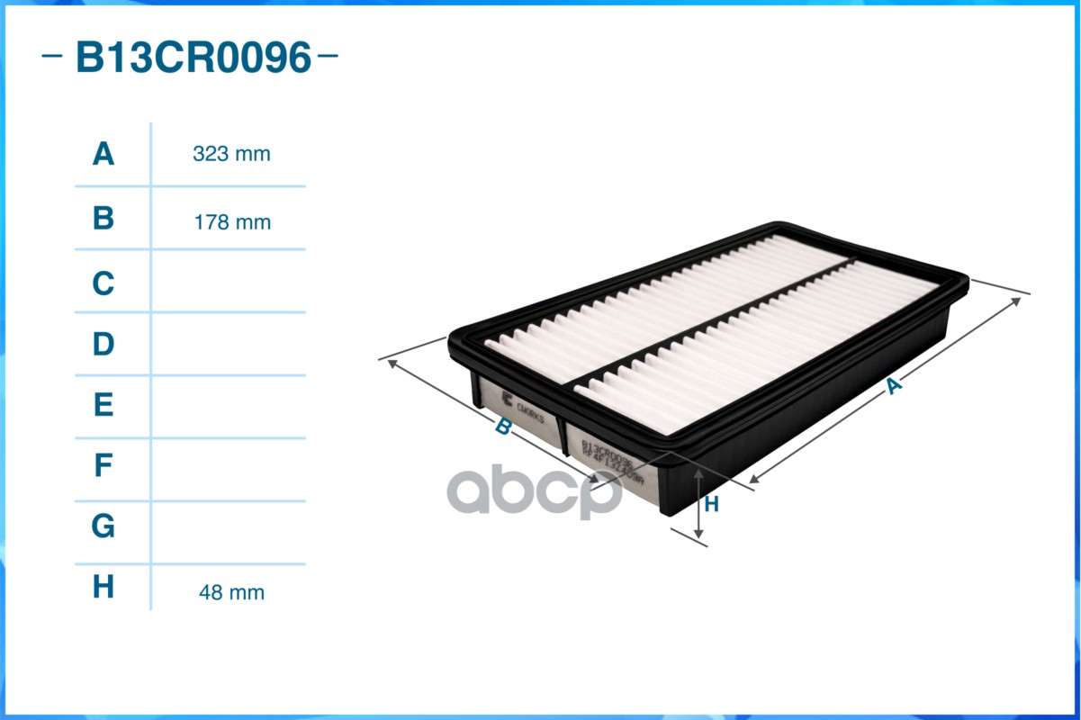 Фильтр воздушный B13CR0096