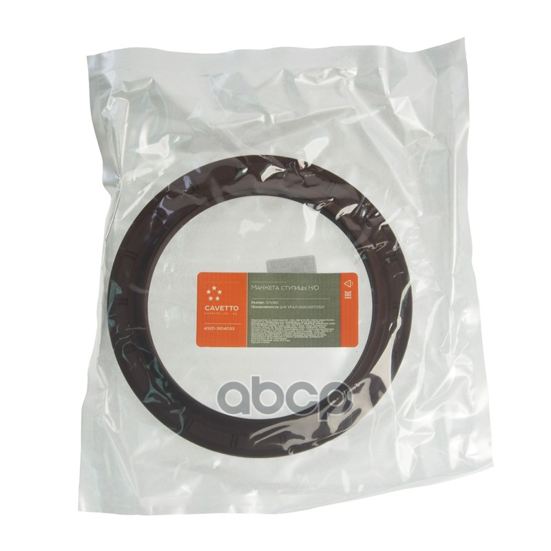 Сальник УРАЛ-4320,5557,5323 ступицы Н/О 137х180х16/20 Viton CAVETTO