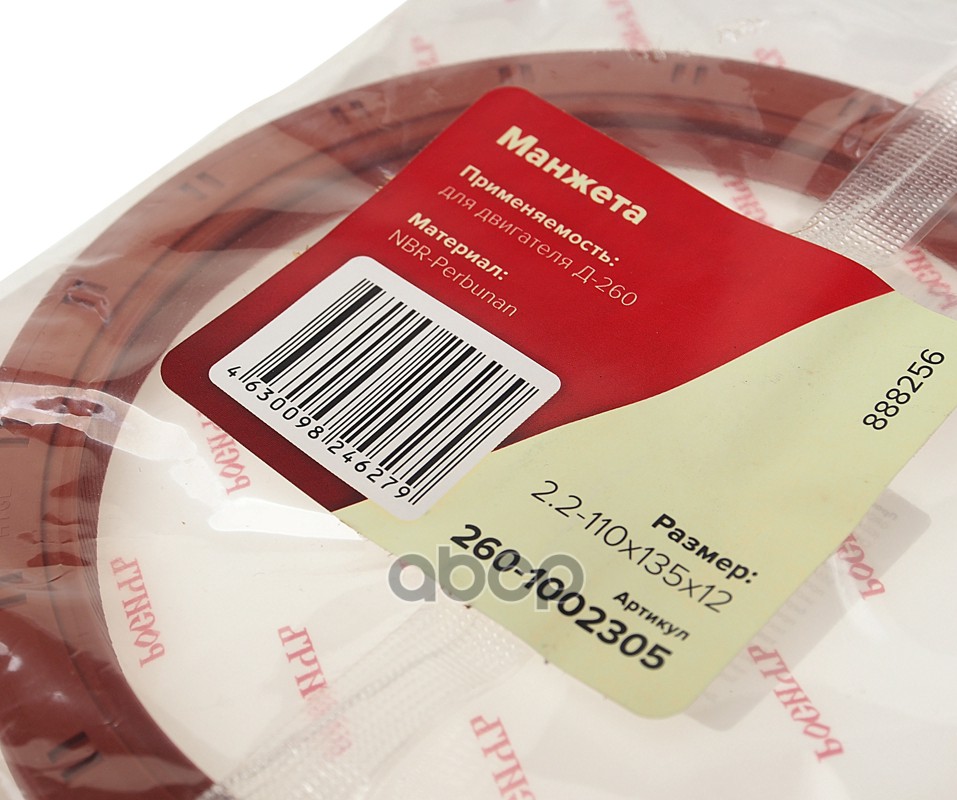 Сальник коленвала Д-260 задний 2.2-110х135х12 ЕВРО РОСИЧЪ