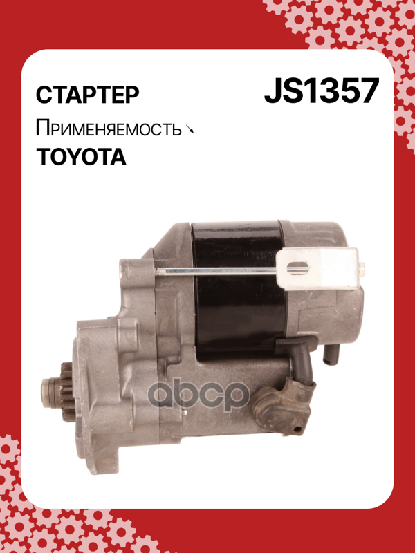 Стартер восстановленный