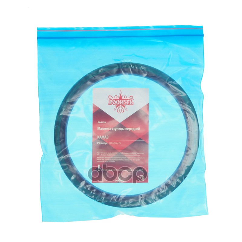 Сальник КАМАЗ ступицы передней 2.2-130х154х15 РОСИЧЪ