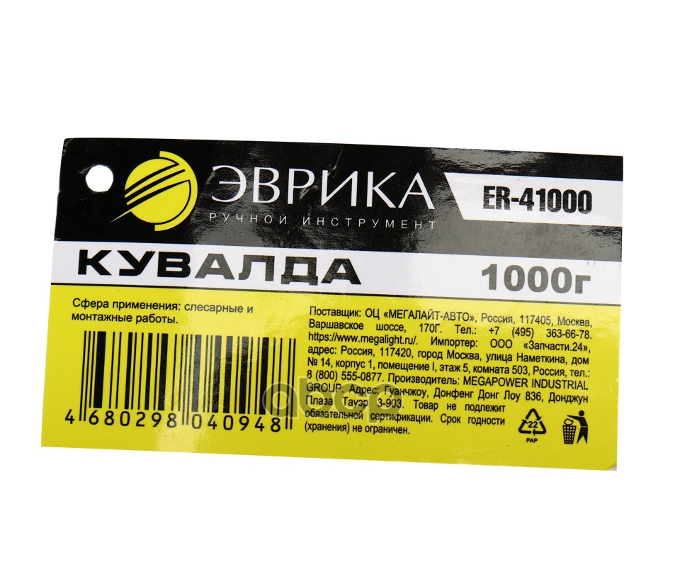 Кувалда 1.0кг фибергласовая ручка ЭВРИКА