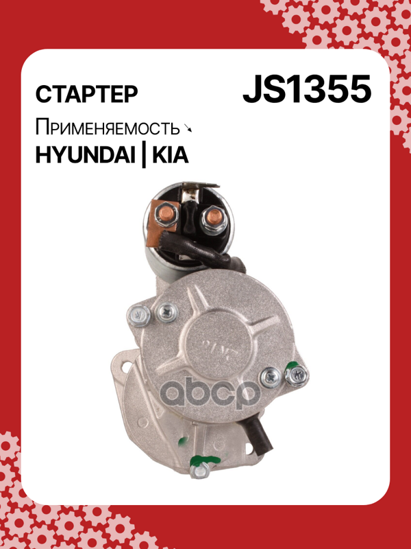 Стартер восстановленный