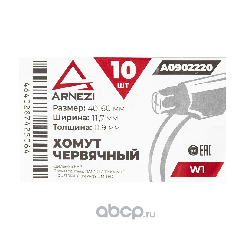 ARNEZI A0902220 Хомут червячный 40х60/12 W1 BS 5315:1991