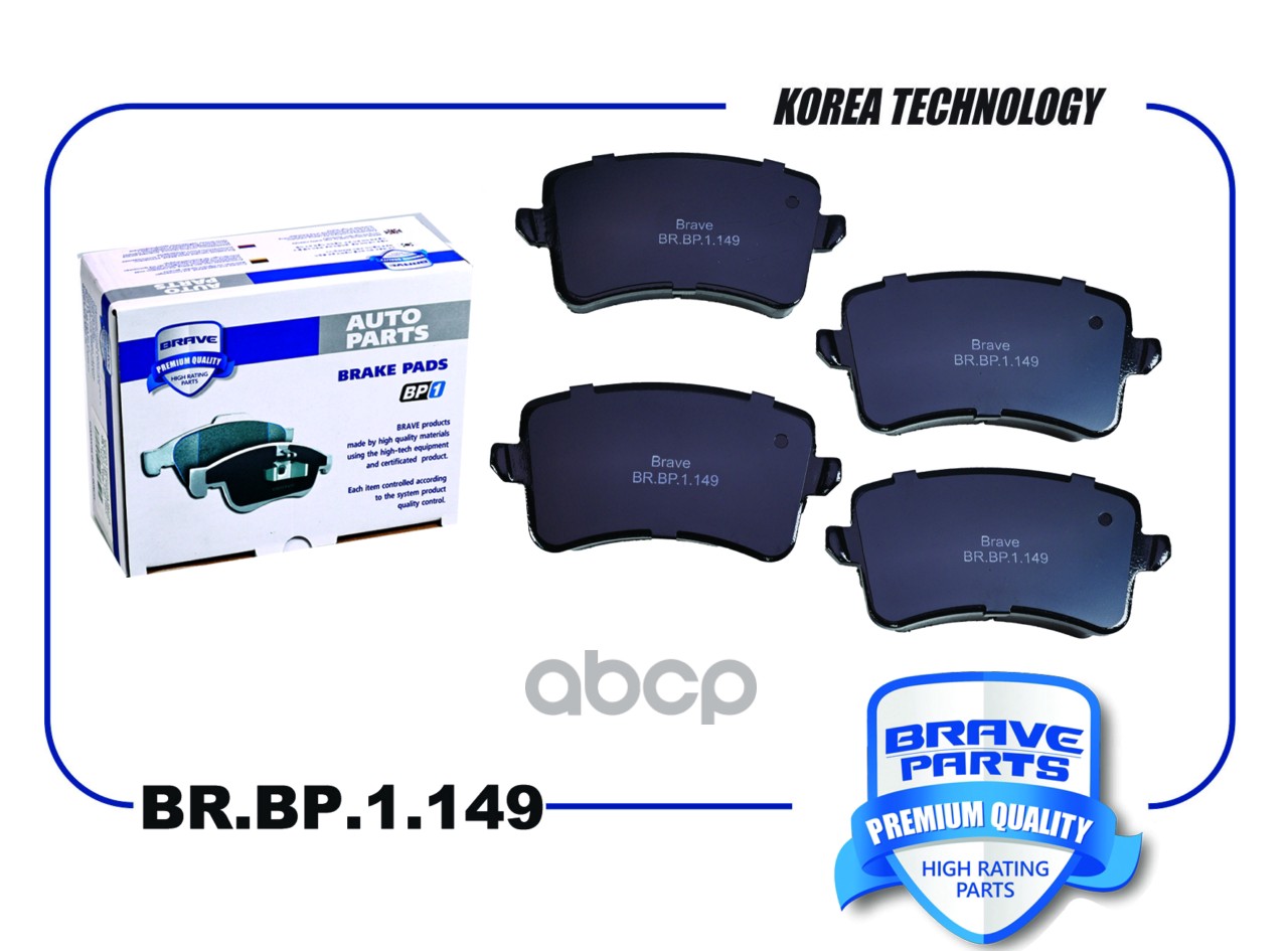 Колодка тормозная задняя BR.BP.1.149 8K0698451A  Audi A4 {B8}, A5, S5, Q5 08-