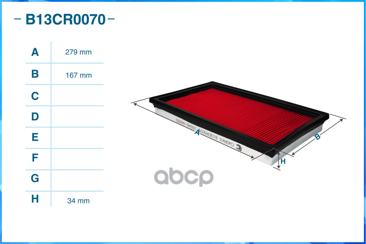 Фильтр воздушный B13CR0070