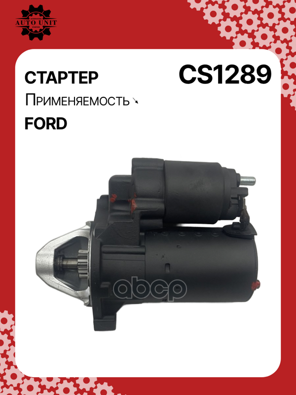 Стартер восстановленный