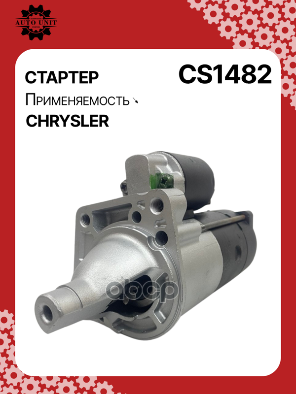 Стартер восстановленный