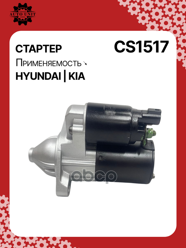 Стартер восстановленный