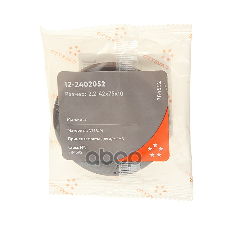 Сальник ГАЗ-3110,3302 РЗМ 42х75х10 Viton CAVETTO