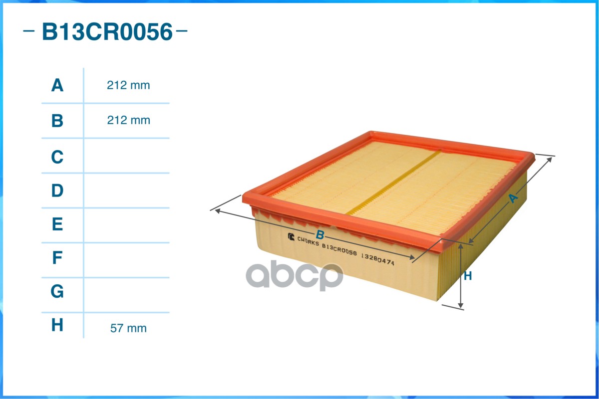 Фильтр воздушный B13CR0056
