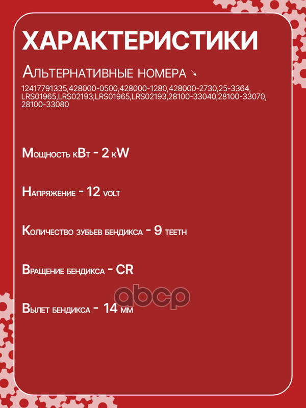 Стартер восстановленный