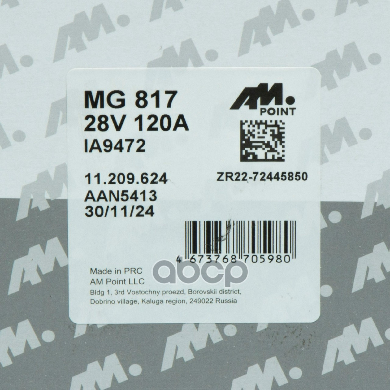 Генератор Вольво ФШ13 ФМ13 28V 120А