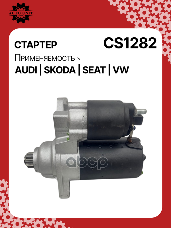 Стартер восстановленный