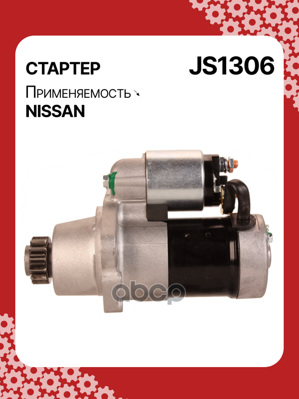 Стартер восстановленный