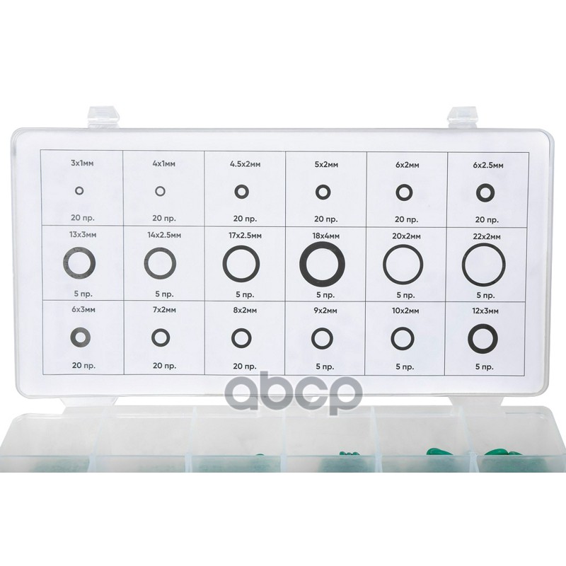 Набор резиновых уплотнительных колец для кондиционера 225пр. ARNEZI R8020105