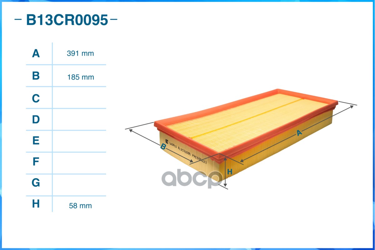 Фильтр воздушный B13CR0095