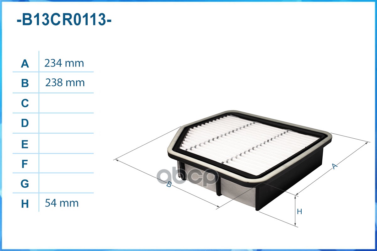 Фильтр воздушный B13CR0113