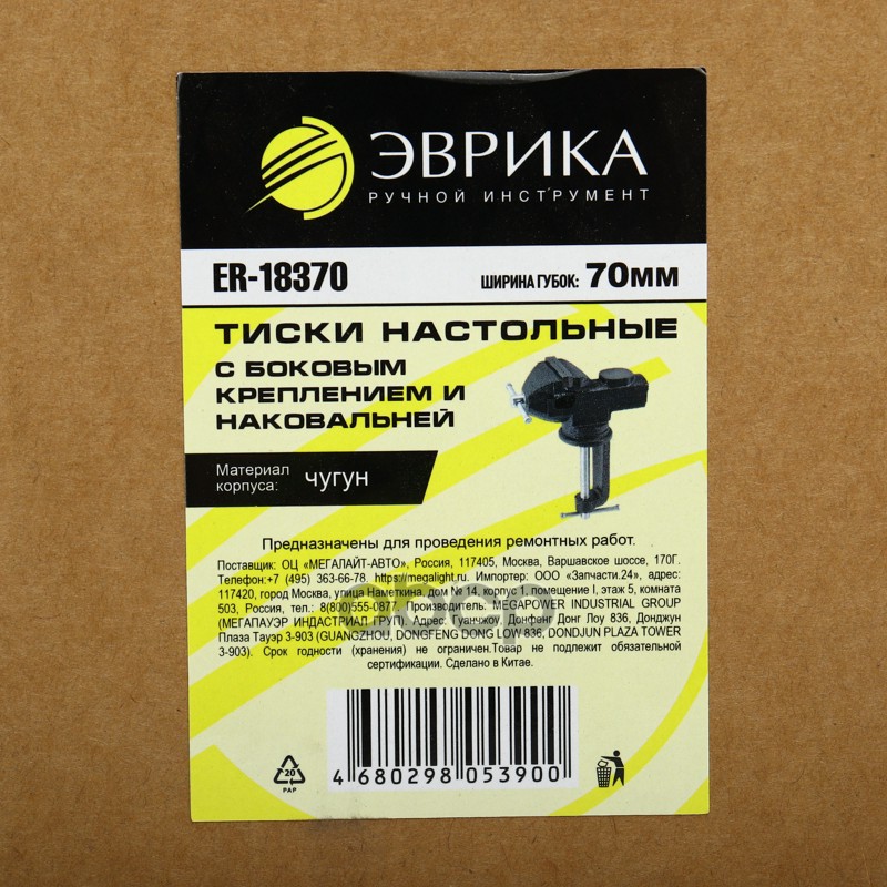 Тиски 70мм (2.75) настольные чугунные с боковым креплением и наковальней ЭВРИКА