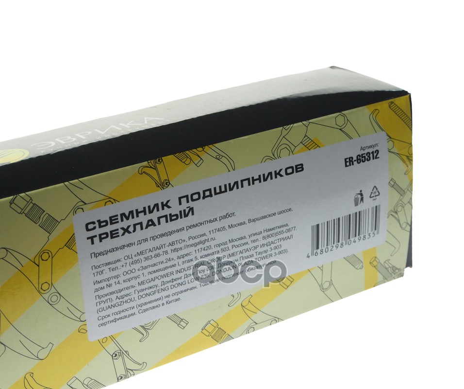 Съемник подшипников 3-х лапый 300мм 12 переставной ЭВРИКА