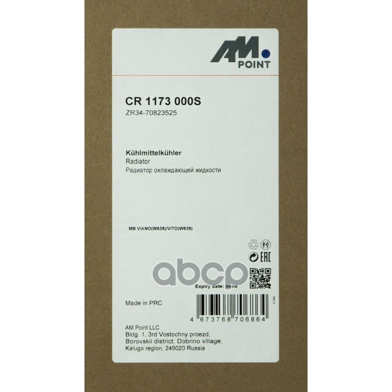 Радиатор охлаждения {ST01}